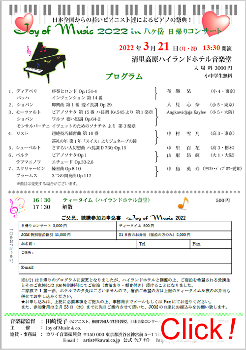 Jof Music 2022 in八ヶ岳　日帰りコンサート