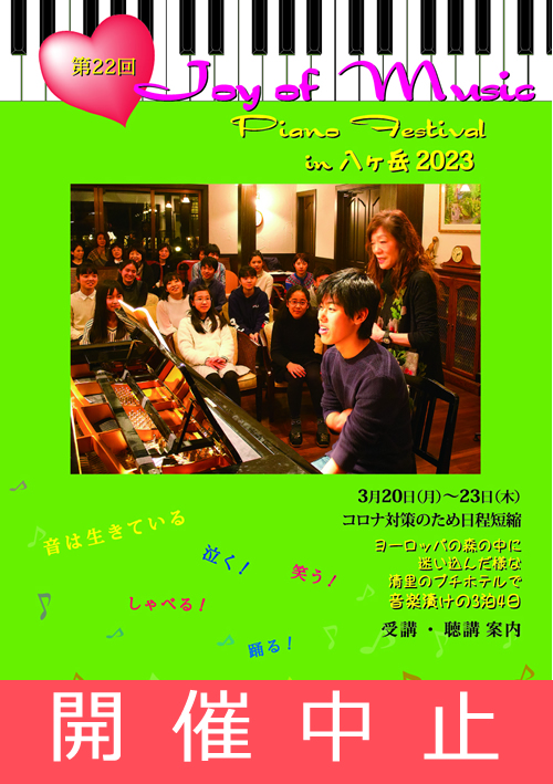 oy of Music in 八ヶ岳 2021