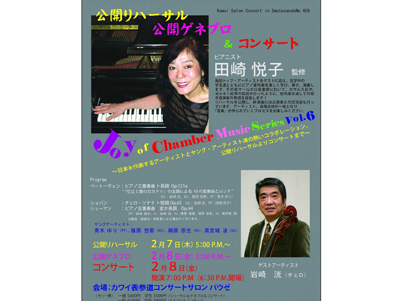 Joy of Chamber Music シリーズ Vol.8